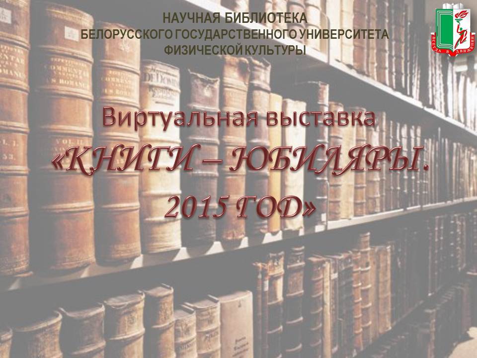 Книги-юбиляры.2015