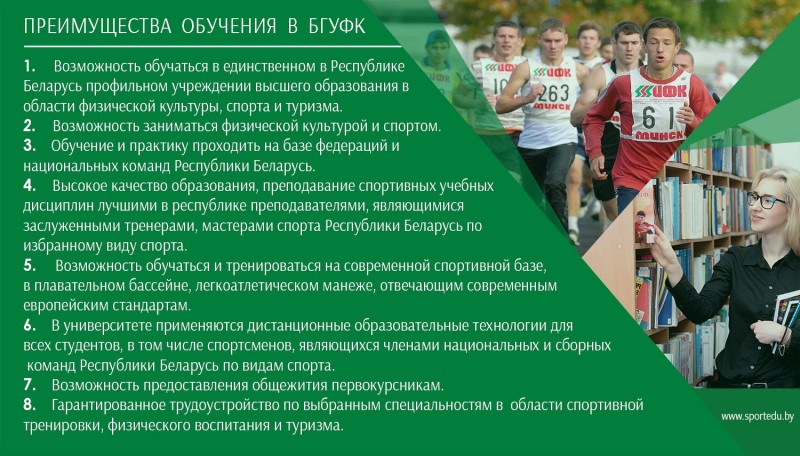 Абитуриенту - Учреждение образования Белорусский государственный  университет физической культуры