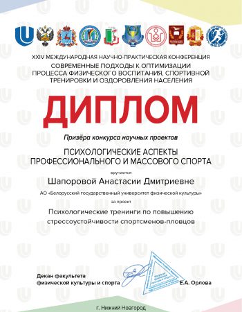 Шапоровой Анастасии Дмитриевне_page-0001