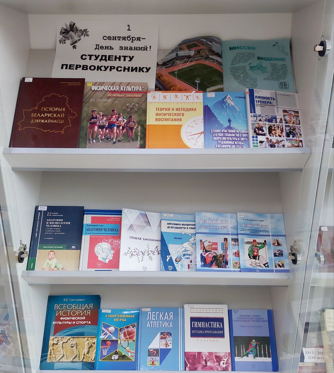 Научная библиотека - Белорусский государственный университет физической  культуры