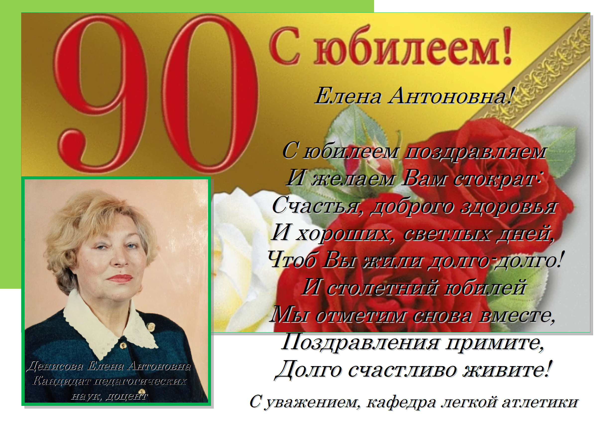 Поздравления с днем рождения 90 летию
