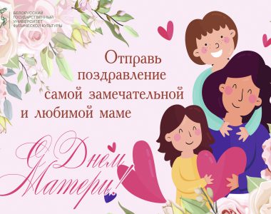 день матери экран